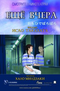 Ещё вчера (1991)