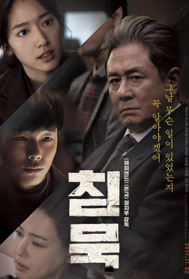 Постер к Молчание (2017)
