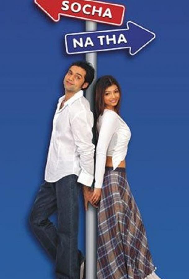 Постер к Несостоявшаяся помолвка (2005)