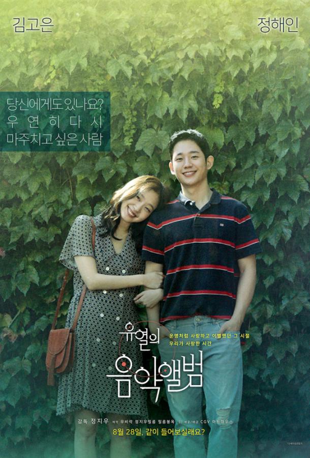 Постер к Музыкальный альбом (2019)