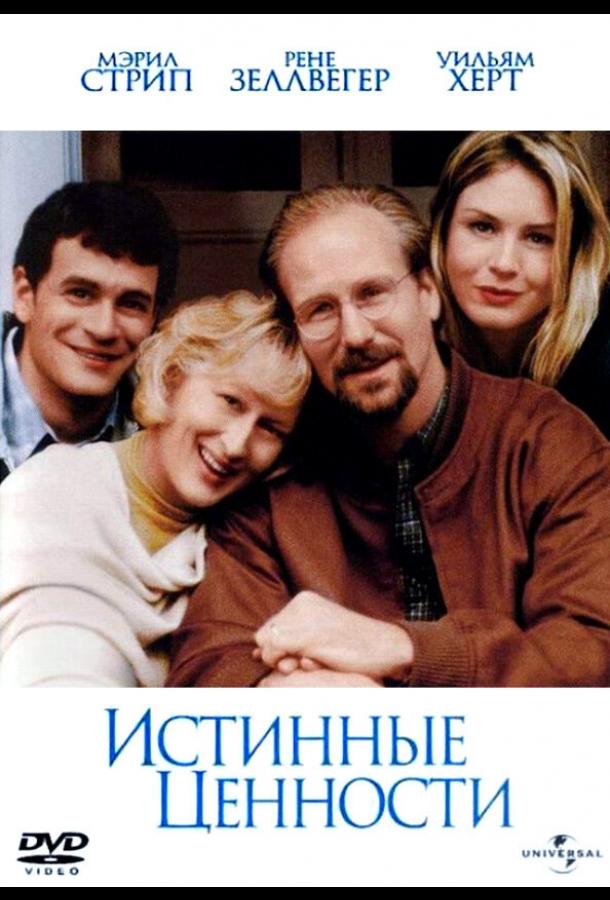 Постер к Истинные ценности (1998)