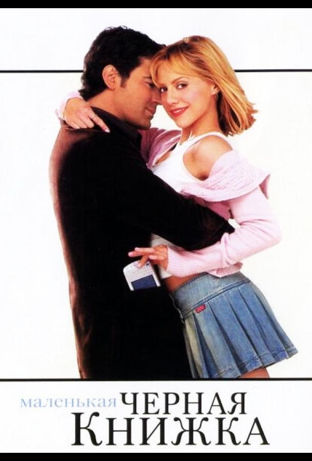 Постер к Маленькая черная книжка (2004)