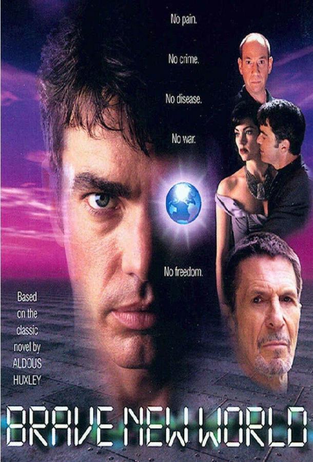 Постер к Дивный новый мир (1998)