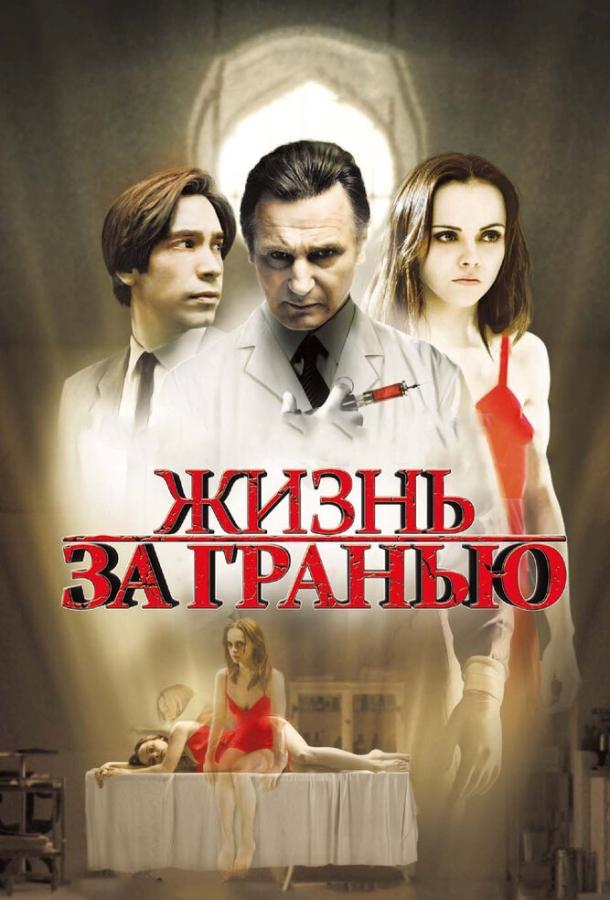 Постер к Жизнь за гранью (2009)