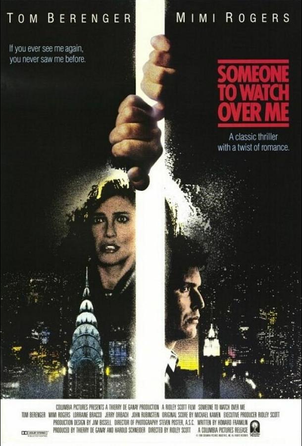 Постер к Тот, кто меня бережет (1987)