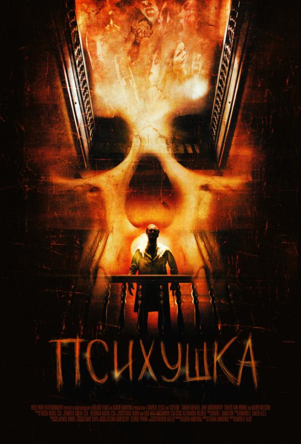 Постер к Психушка (2008)