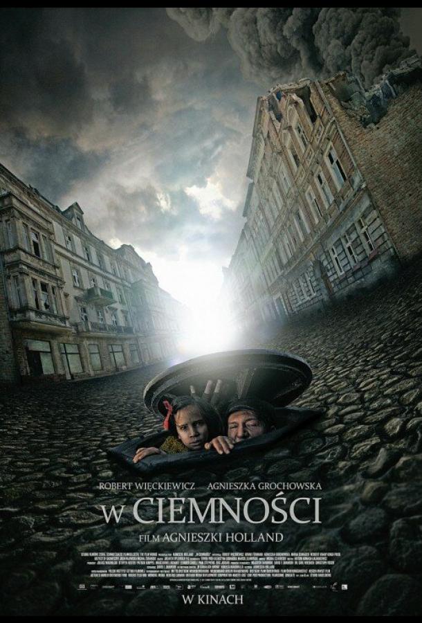 Постер к В темноте (2011)