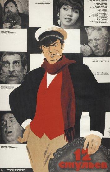 Постер к 12 стульев (1971)