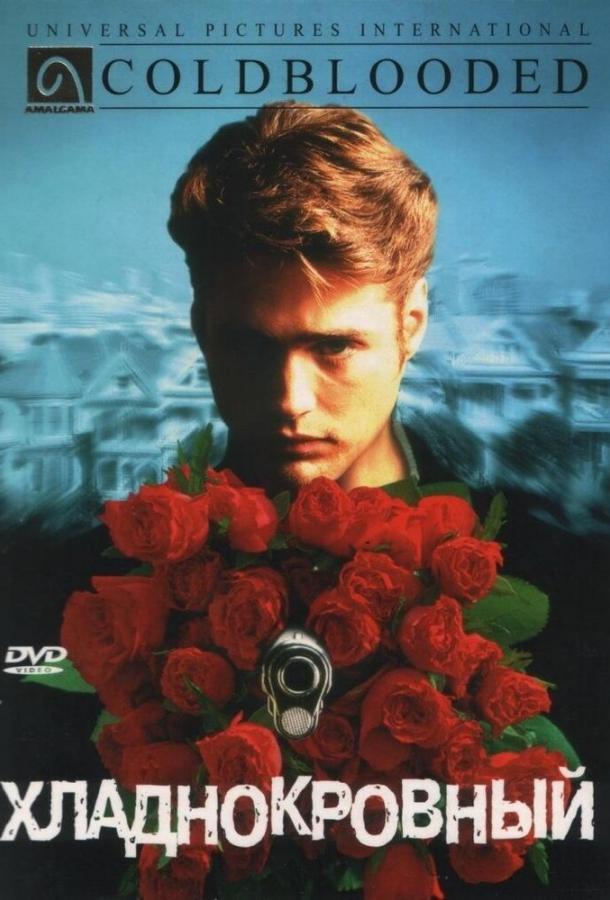 Постер к Хладнокровный (1995)