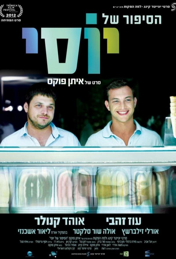 Постер к История Йосси (2012)
