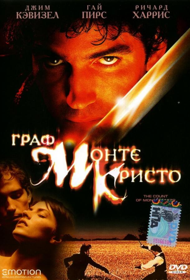 Постер к Граф Монте-Кристо (2002)
