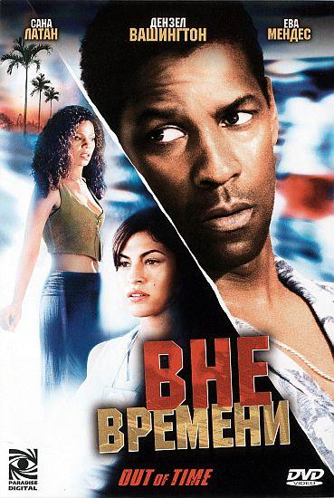 Постер к Вне времени (2003)