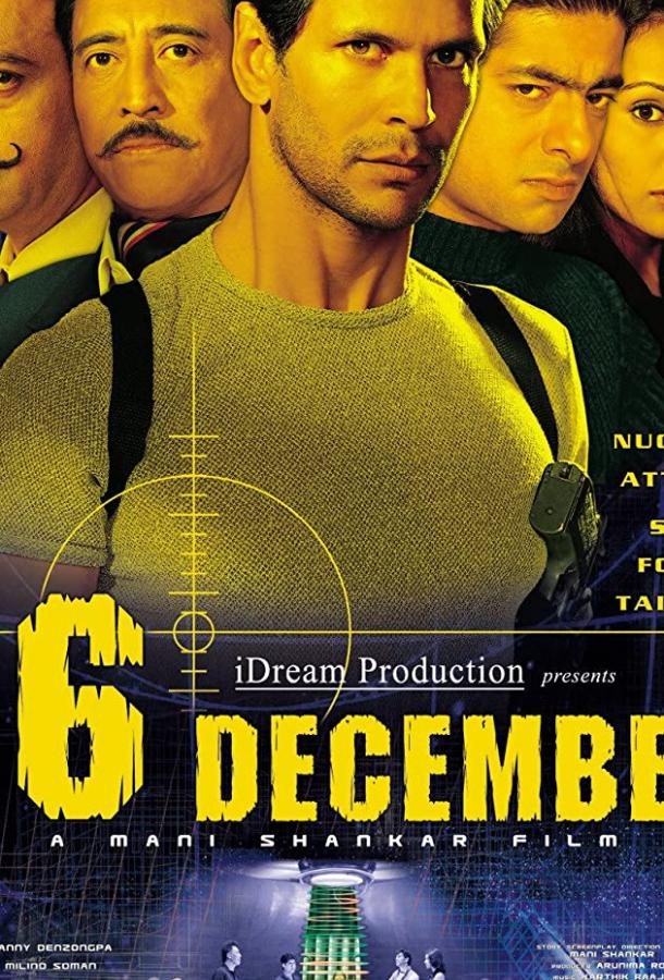 Постер к 16 декабря (2002)