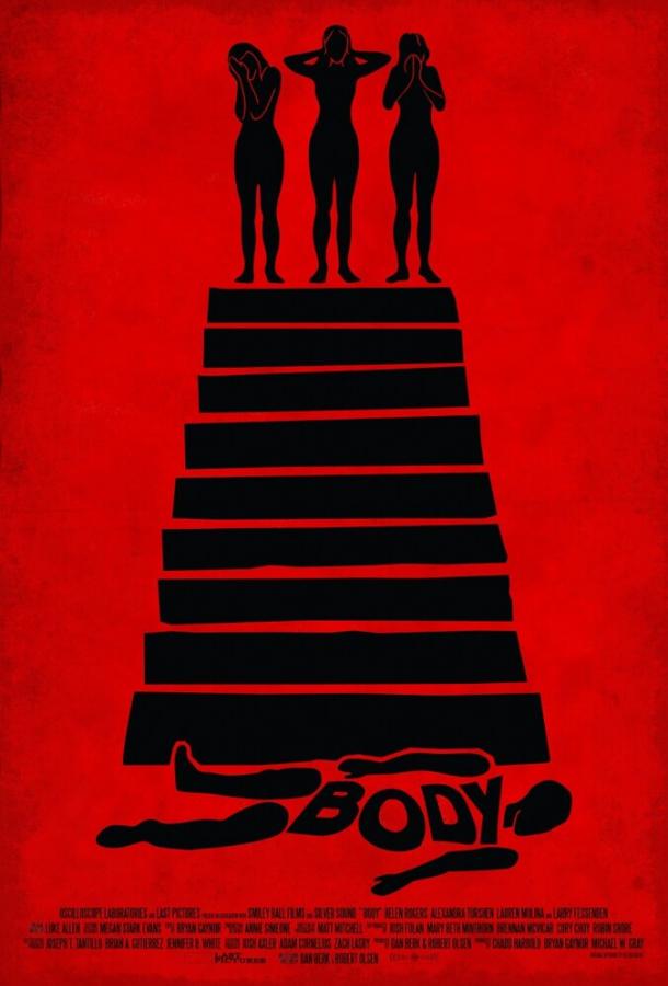 Постер к Тело (2015)