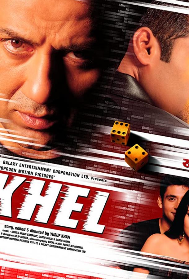 Постер к Коварный друг (2003)