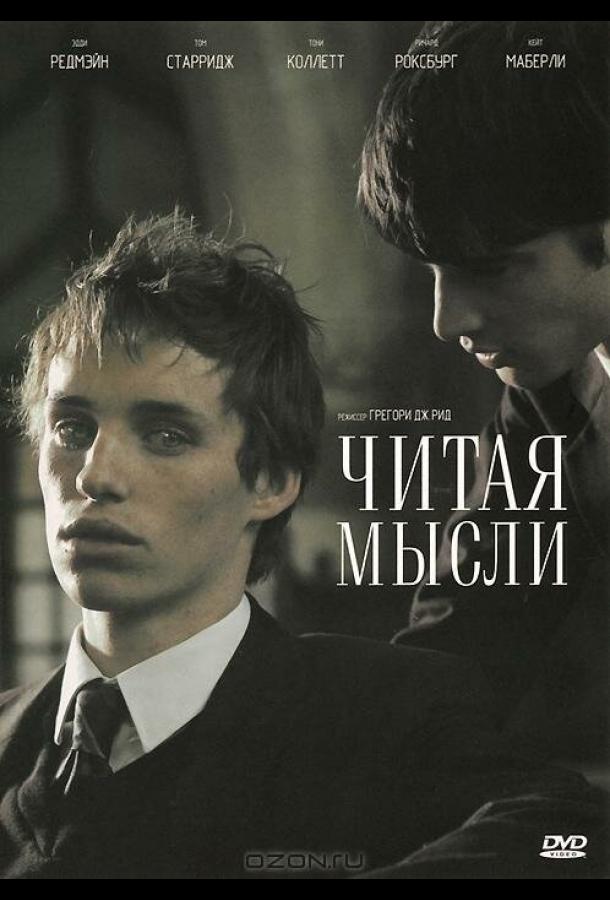 Постер к Читая мысли (2005)