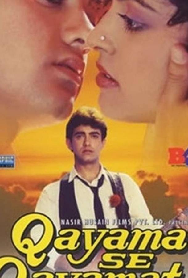 Постер к Приговор (1988)
