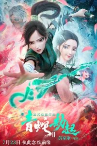 Постер к Зелёная Змея (2021)