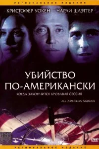 Постер к Убийство по-американски (1991)