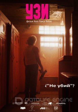 Постер к Узи (2020)