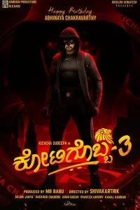 Постер к Один из миллиона 3 (2021)