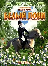 Постер к Белый пони (1999)