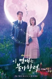 Постер к Суждено быть с тобой (1 сезон)